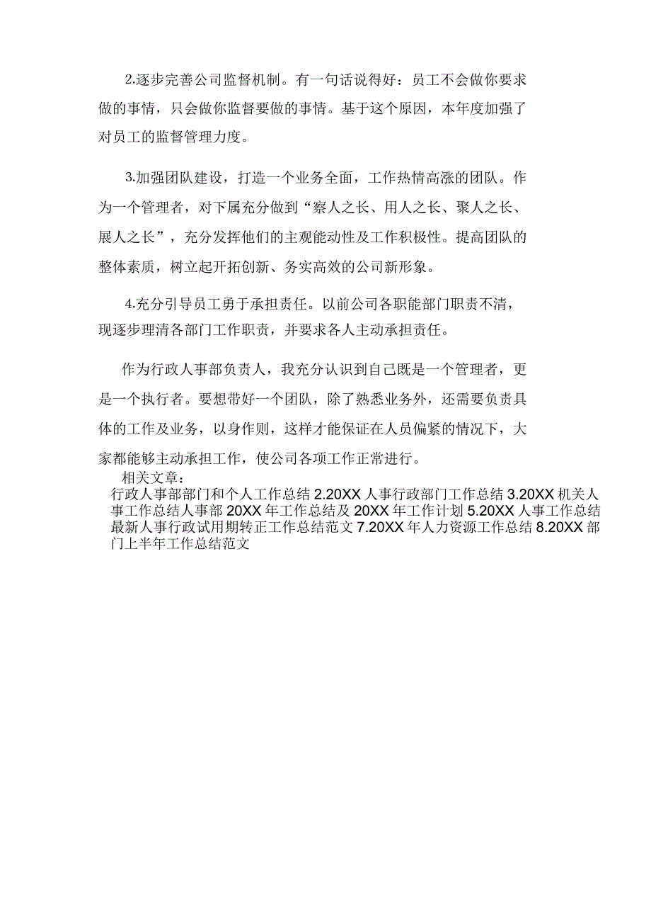 2019年行政人事部部门和个人工作总结_第3页