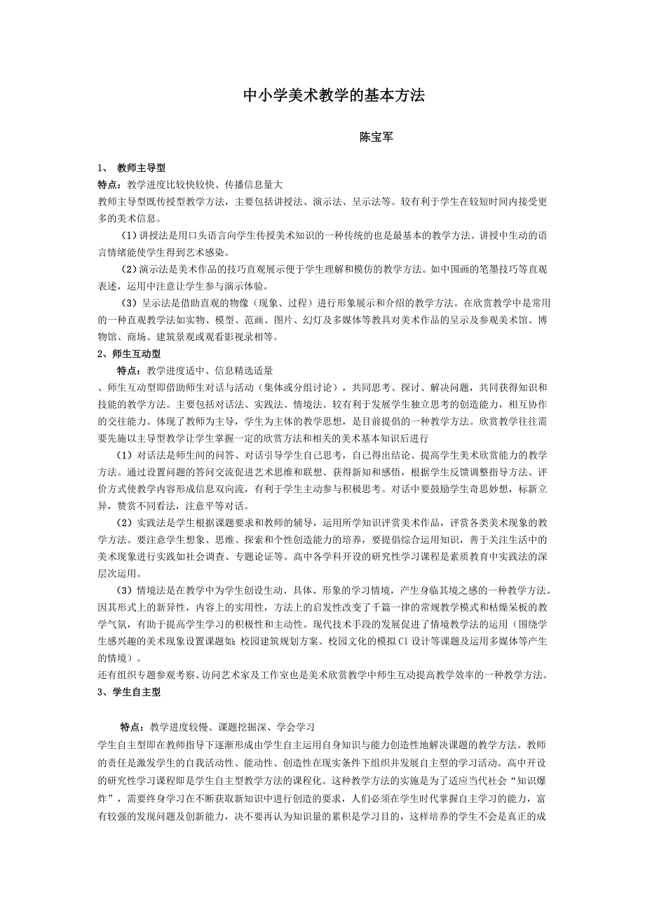 中小学美术教中小学美术教学的基本方法.doc_第1页