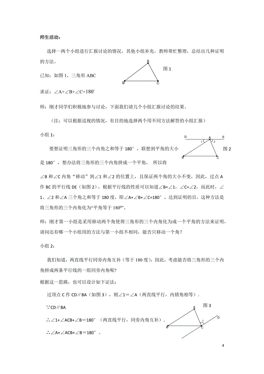 三角形内角和定理_第4页