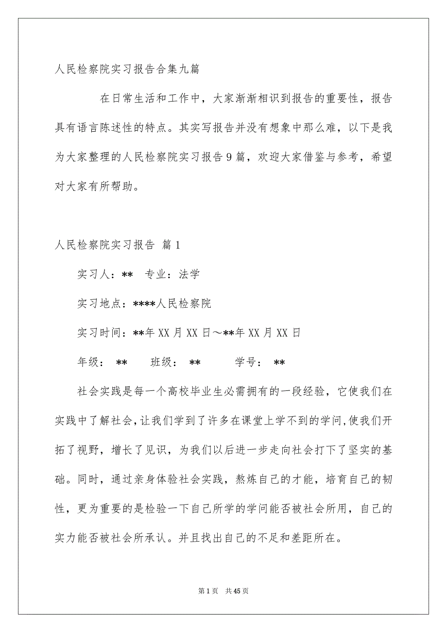 人民检察院实习报告合集九篇_第1页