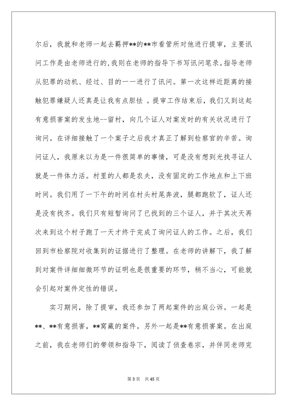 人民检察院实习报告合集九篇_第3页