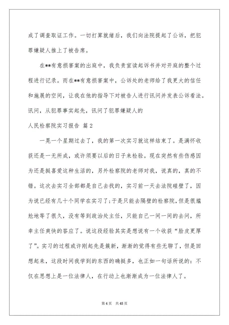 人民检察院实习报告合集九篇_第4页