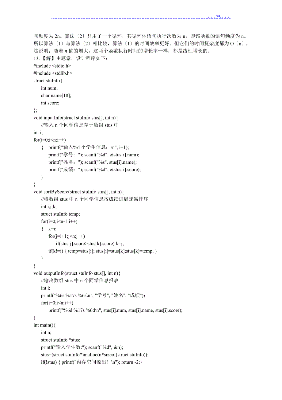 数据结构习题和答案_第3页