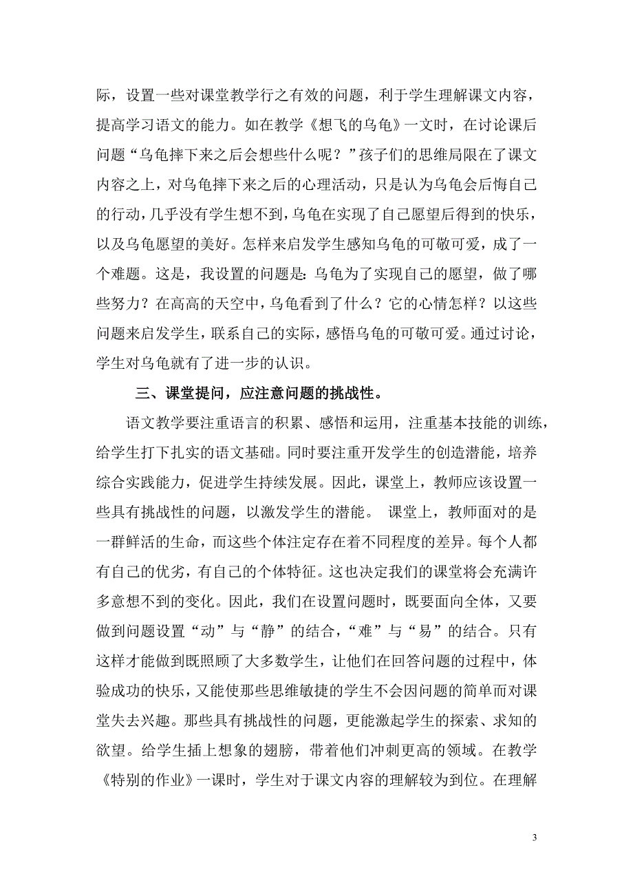 如何打造高效的语文课堂_第3页