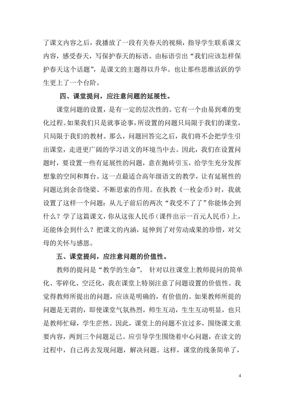 如何打造高效的语文课堂_第4页