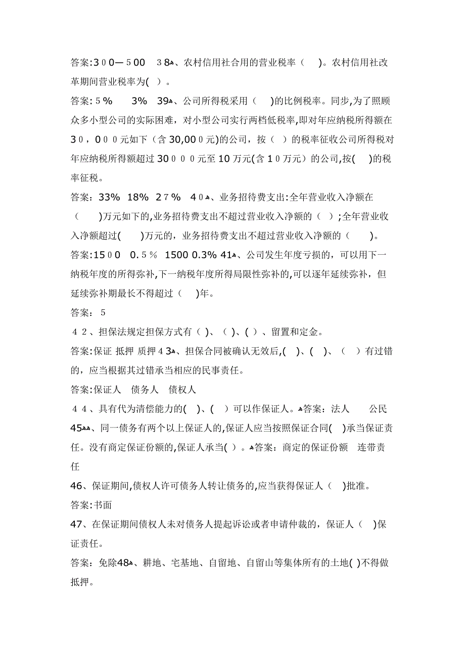 农村信用社高管竞聘试题_第4页