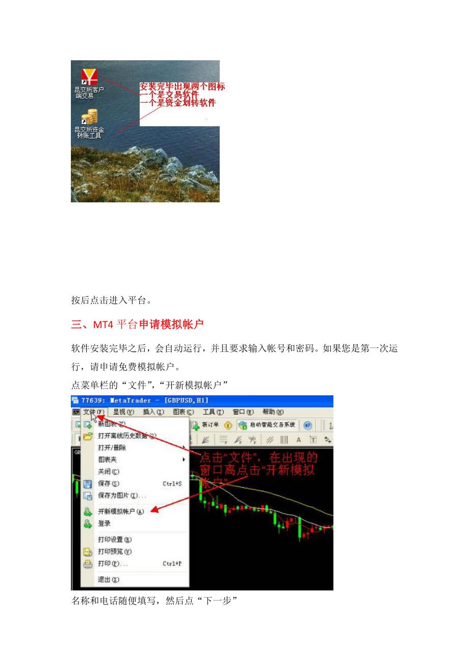 MT4平台基本操作介绍_第2页