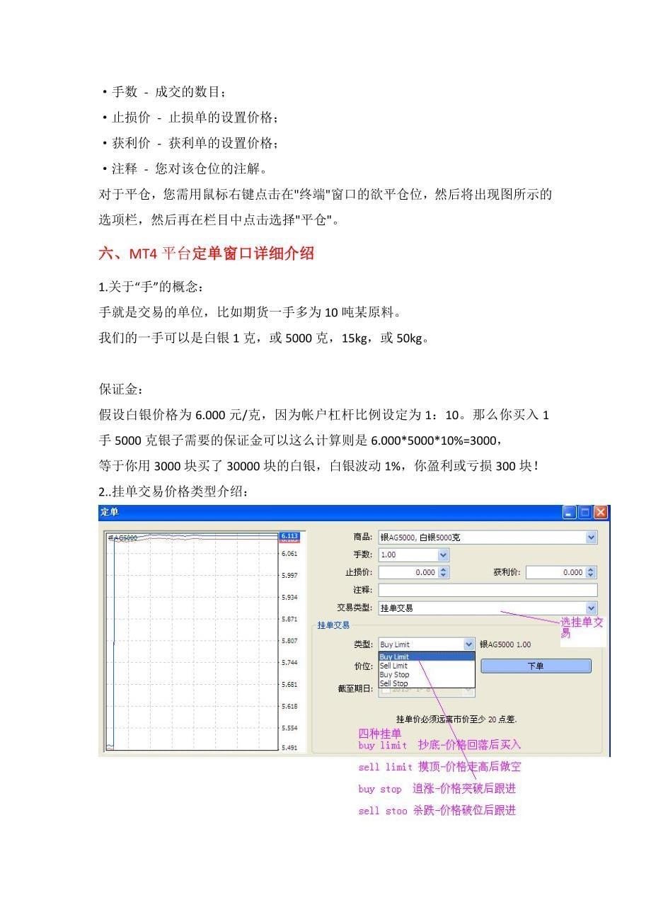 MT4平台基本操作介绍_第5页