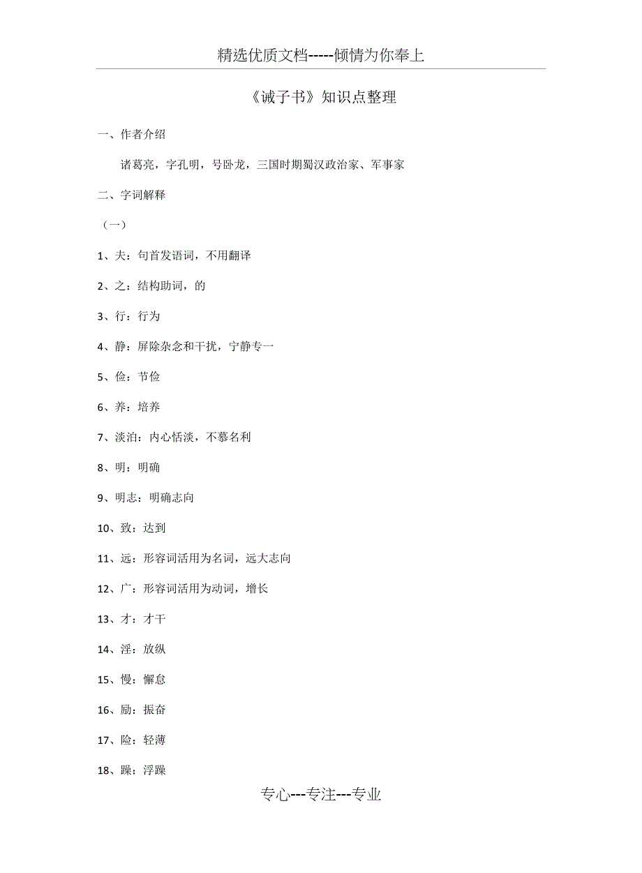 诫子书知识点整理(共4页)_第1页