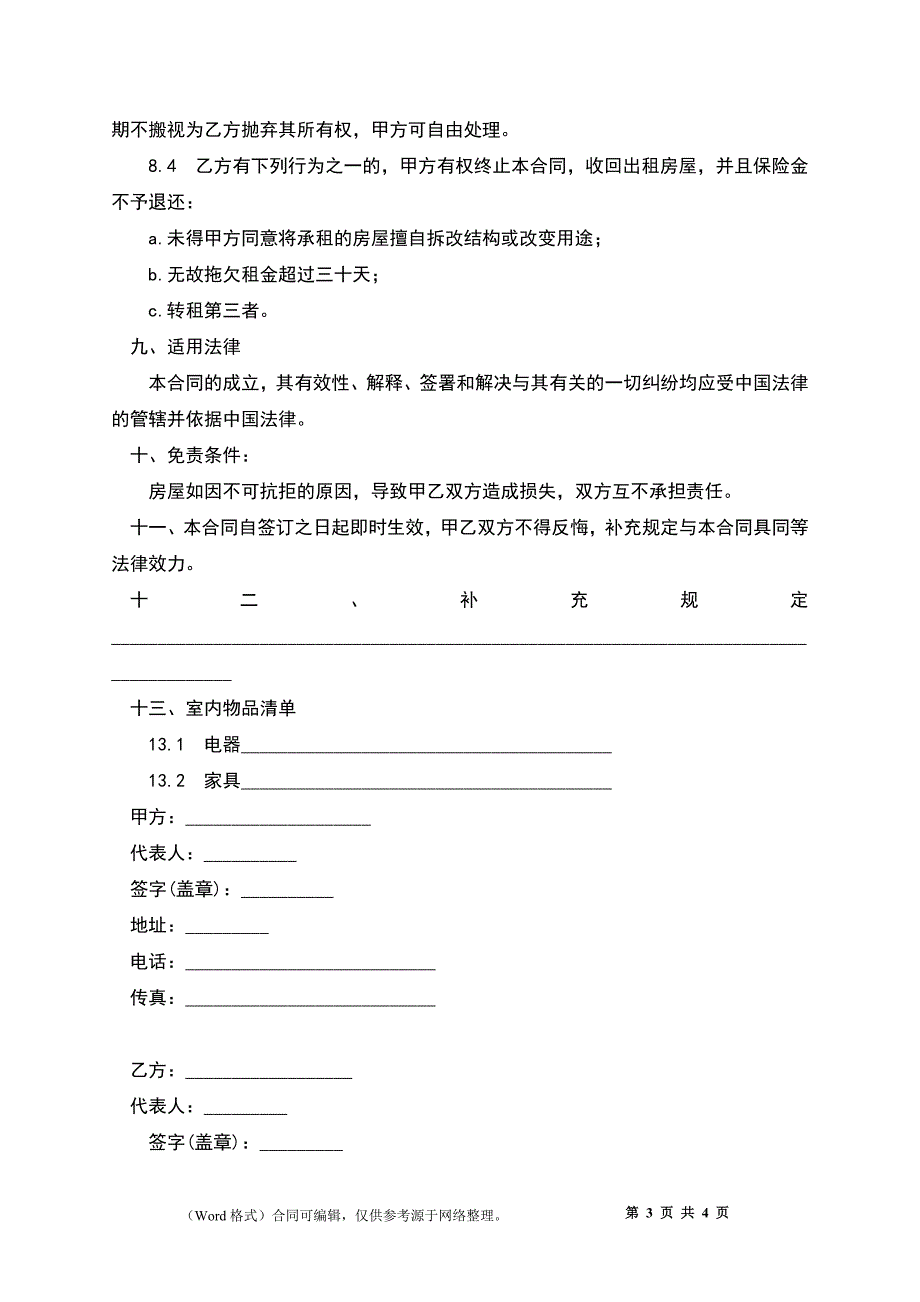 公寓别墅租赁服务合同书模板_第3页