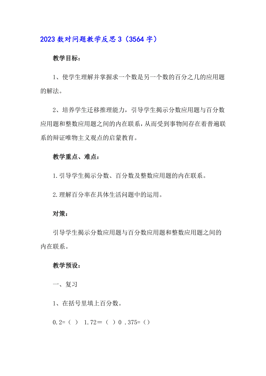 （汇编）2023数对问题教学反思_第4页