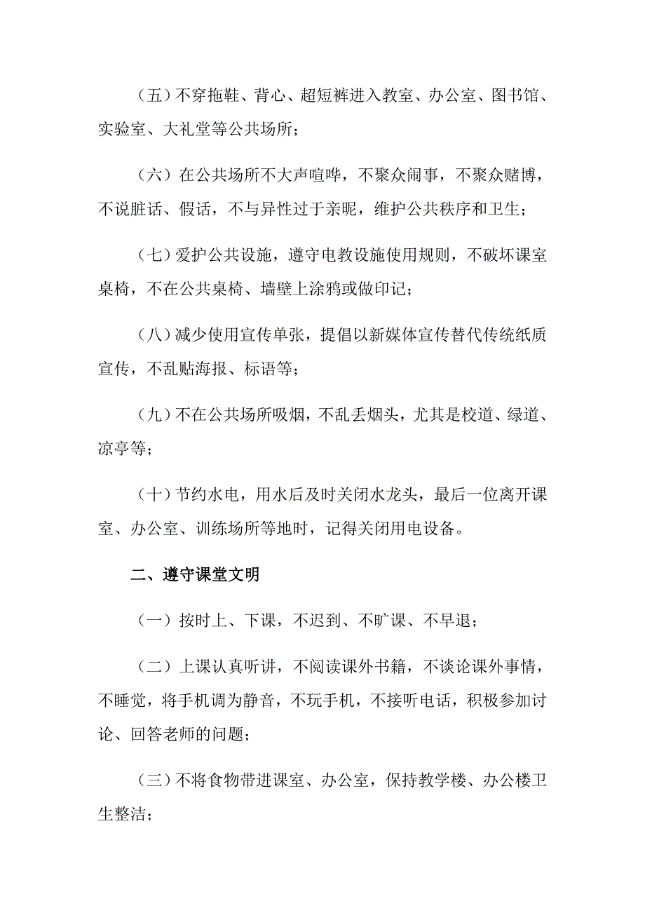 有关文明公约倡议书4篇_第2页