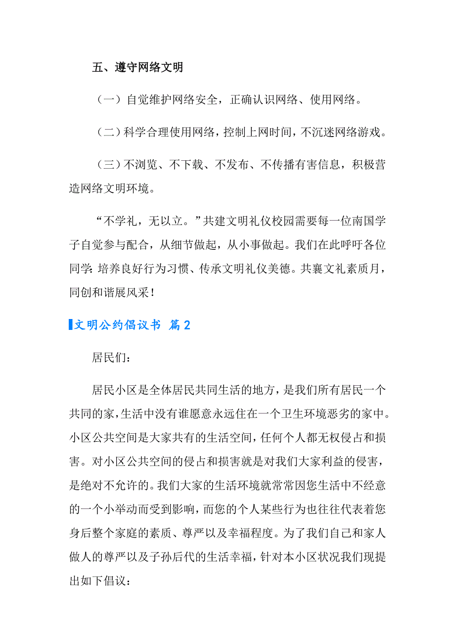 有关文明公约倡议书4篇_第4页