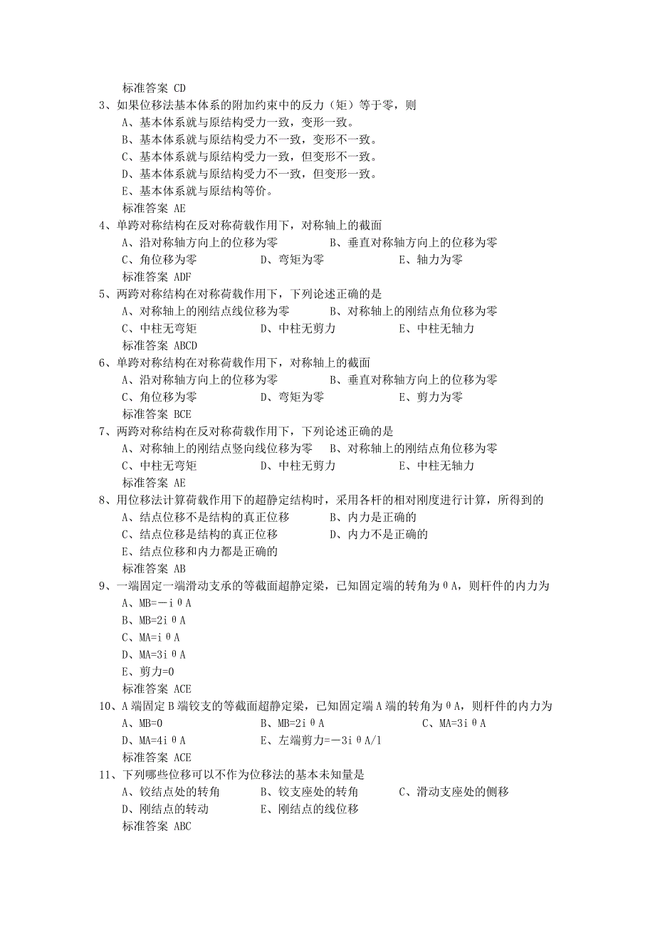 客观测试题的解题分析与题解(第七章)位移法.doc_第3页