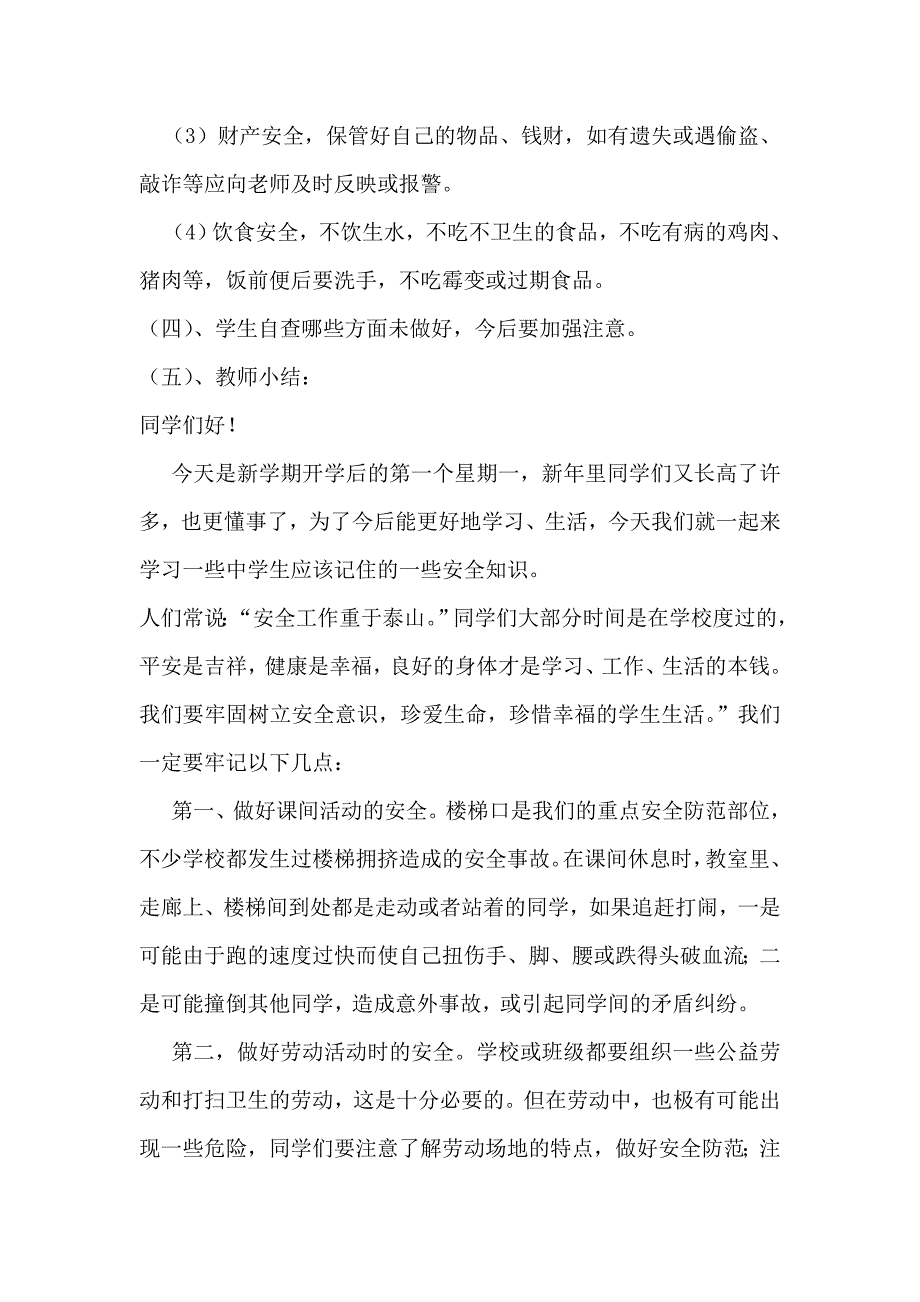 2014年春开学第一课安全教育教案_第2页