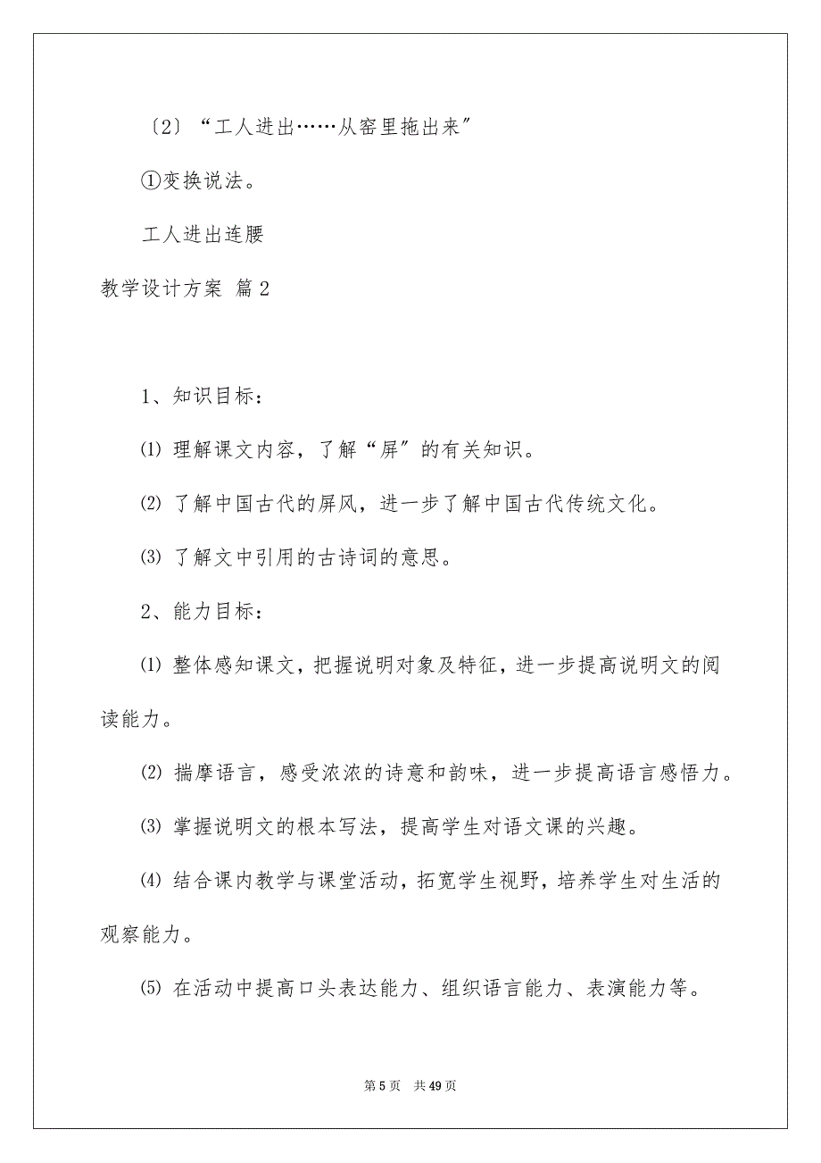 2023年教学设计方案汇总9篇.docx_第5页