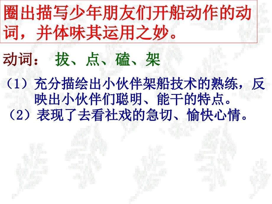 公开课社戏（2）PPT课件_第5页