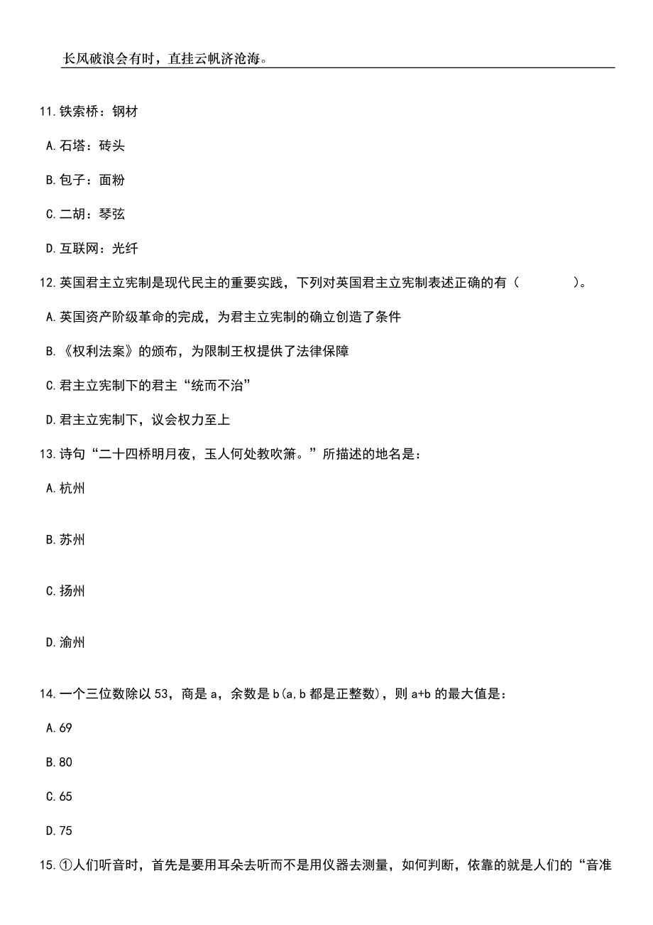 2023年06月河北省邯郸市磁县博硕引才60名笔试题库含答案解析_第4页