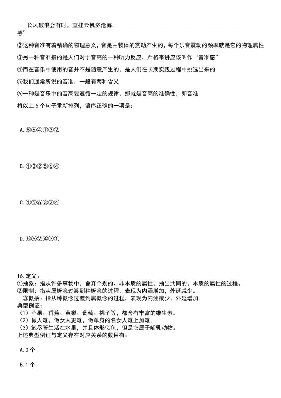 2023年06月河北省邯郸市磁县博硕引才60名笔试题库含答案解析_第5页