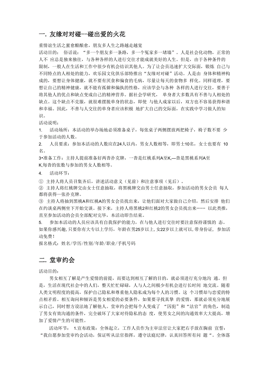 交友活动项目第一版_第1页