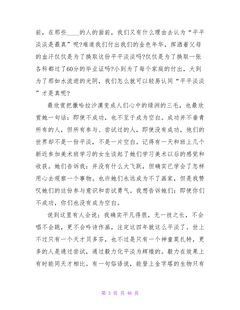 励志演讲稿1500字.doc_第3页