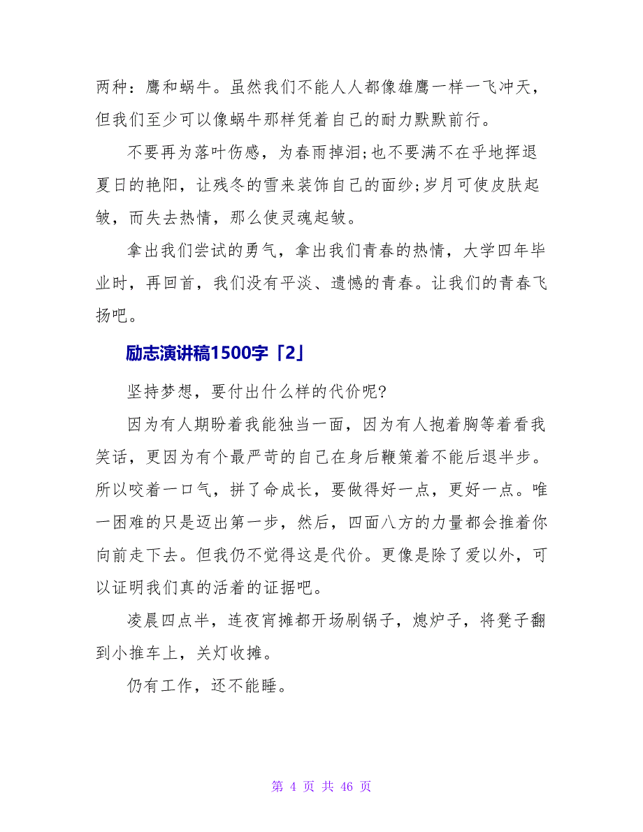 励志演讲稿1500字.doc_第4页