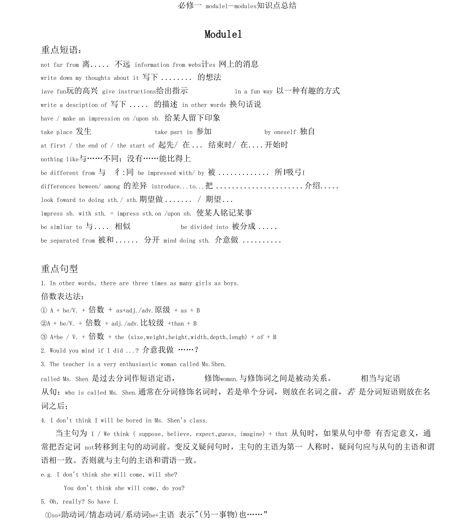 外研版高中英语重要知识点归纳_第1页