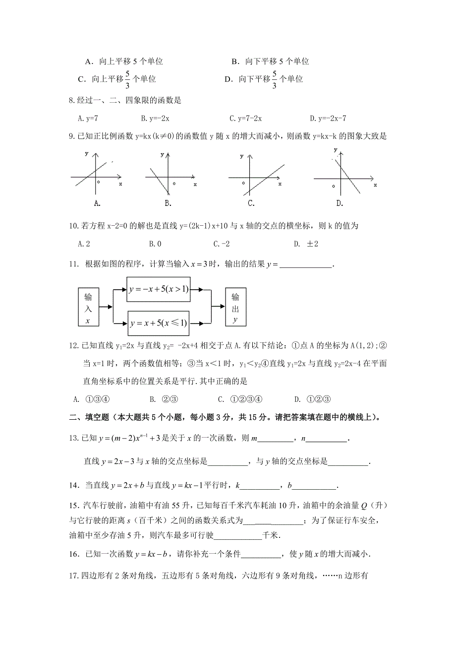 2016年人教版八年级下第十九章一次函数单元检测题含答案_第2页