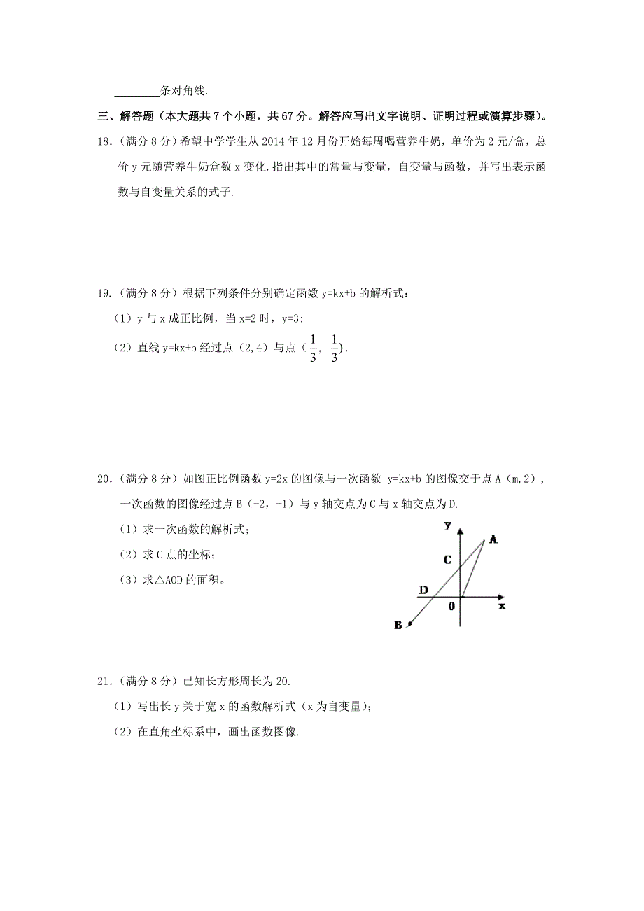 2016年人教版八年级下第十九章一次函数单元检测题含答案_第3页