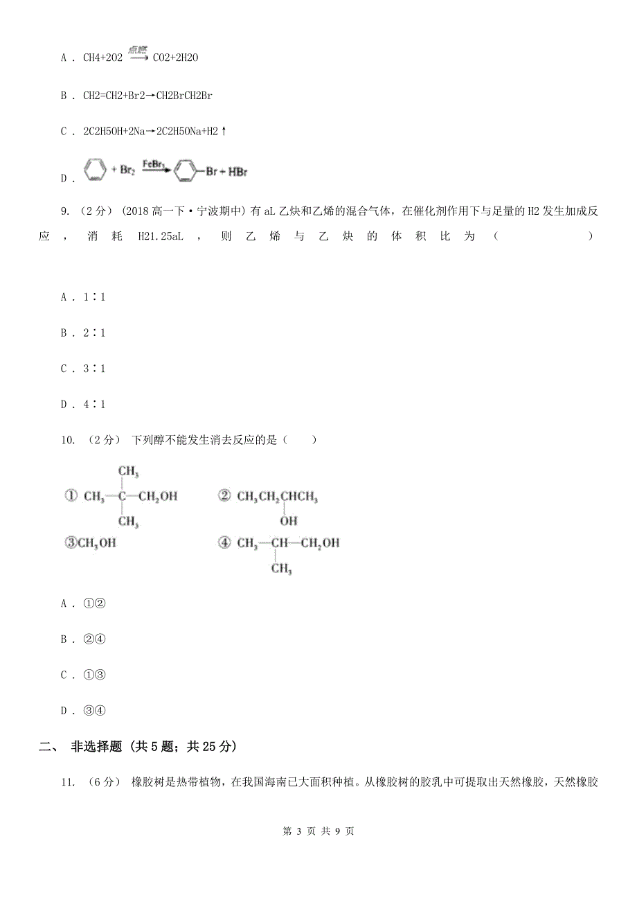 沈阳市2021年高二下学期第一次月考化学试卷_第3页