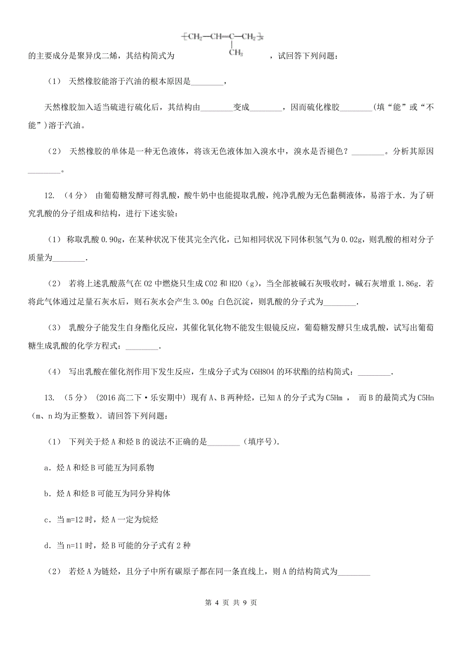 沈阳市2021年高二下学期第一次月考化学试卷_第4页