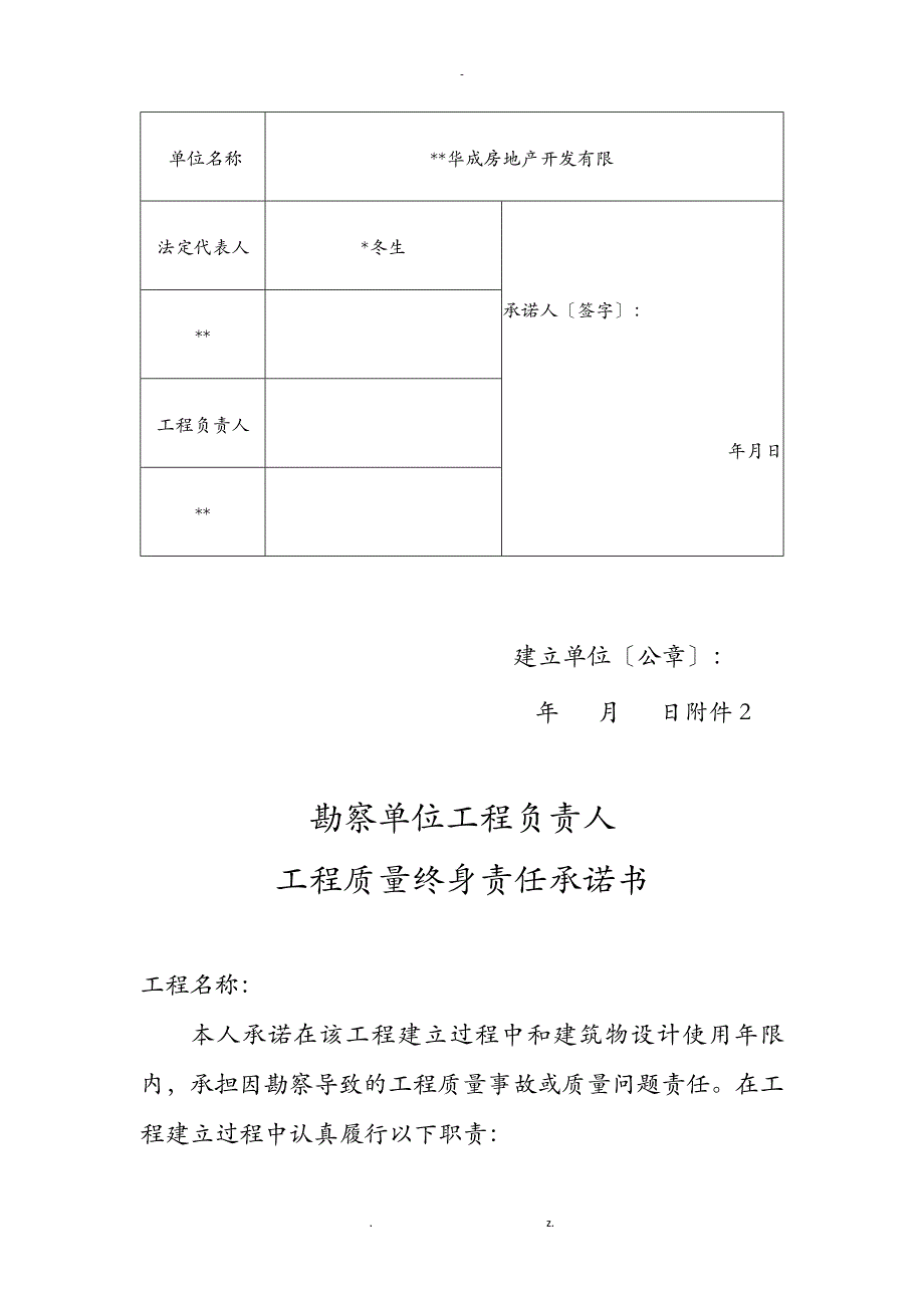 建筑项目五方责任主体填写表格模板_第3页