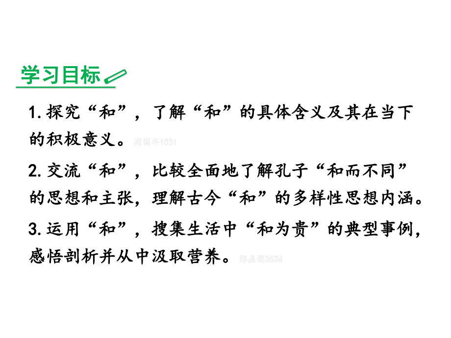 以和为贵—综合性学习_第2页