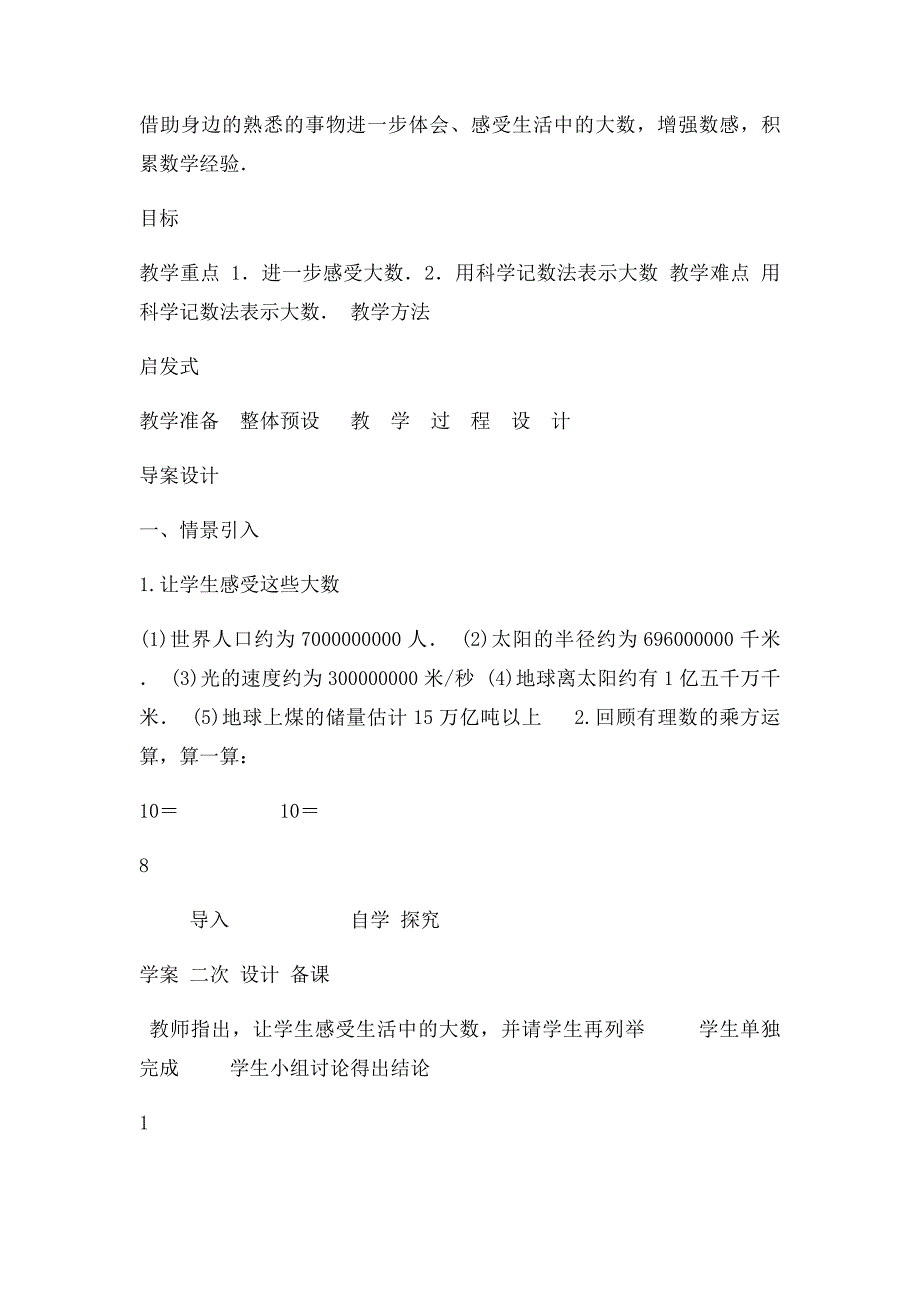 七年级数学上册52科学计数法教案 新人教_第2页