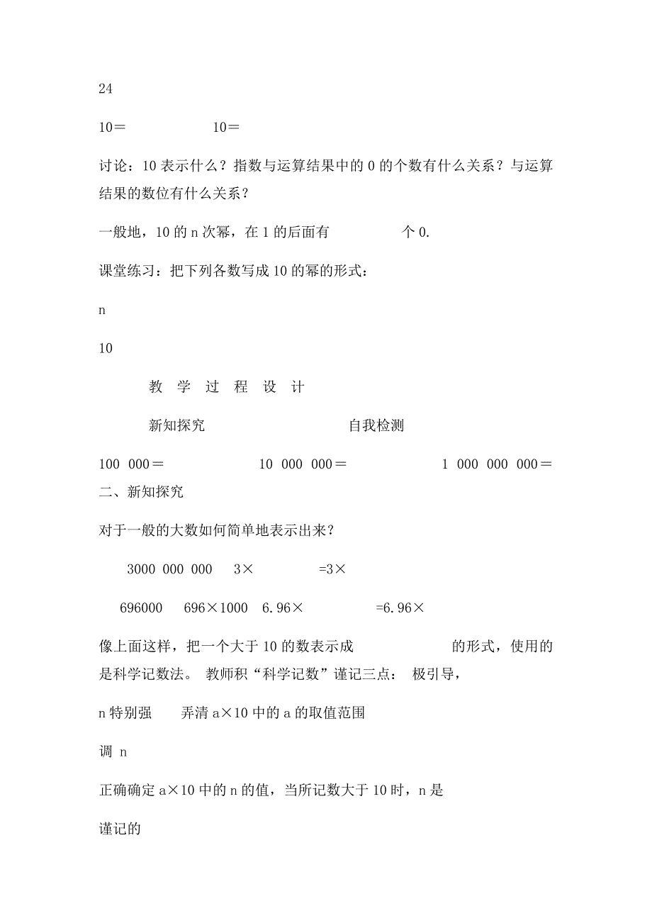 七年级数学上册52科学计数法教案 新人教_第3页