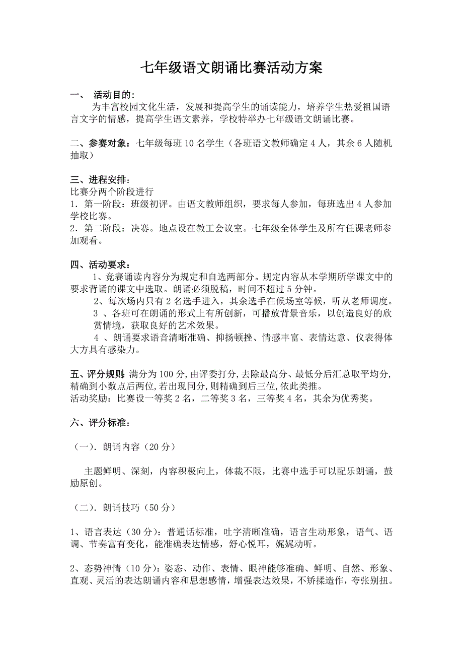 七年级语文朗诵比赛活动方案_第1页