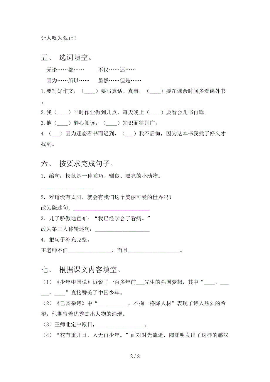 2022年部编版五年级语文上册期中考试卷(可打印).doc_第2页