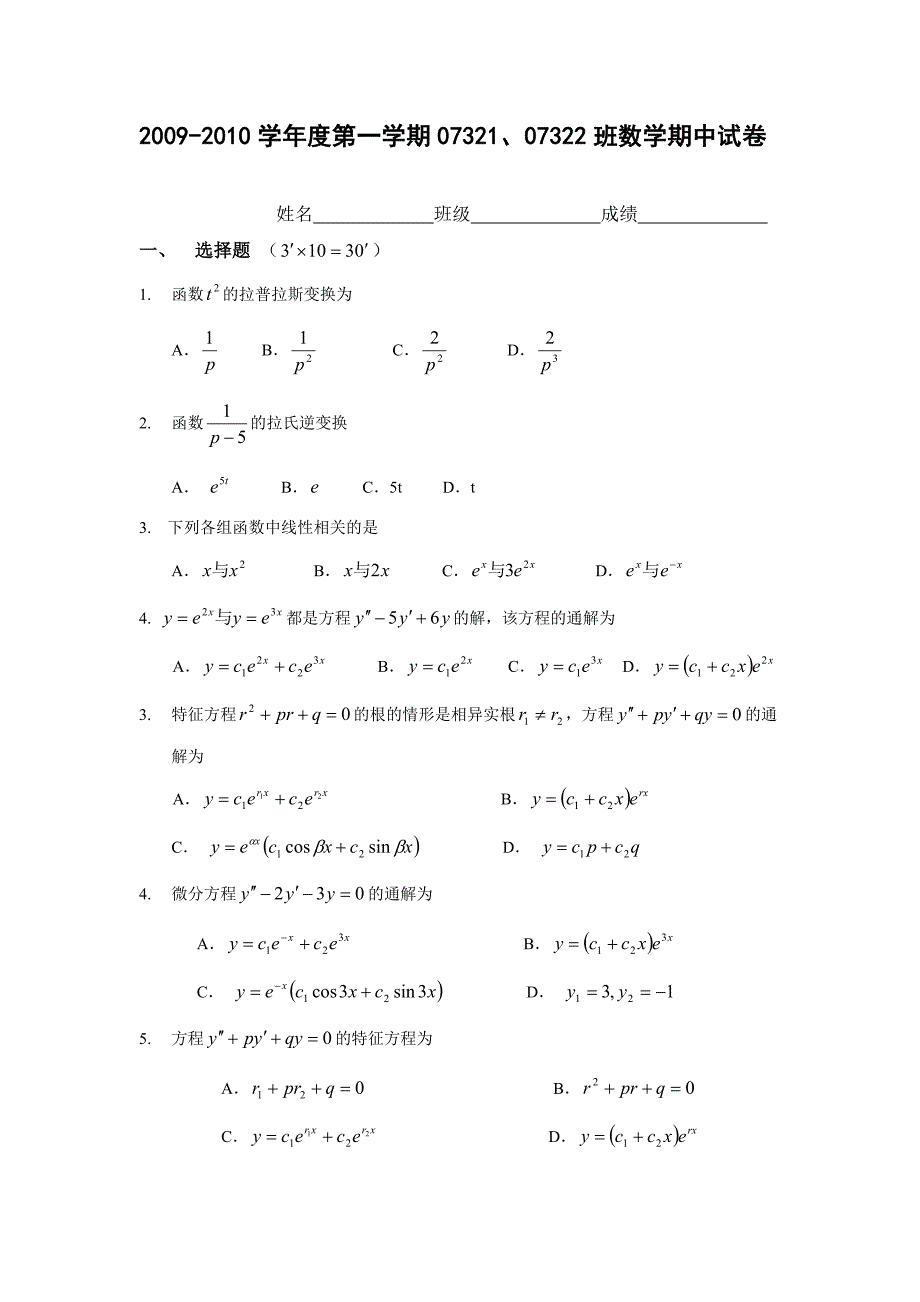 09~1007321,07322数学期末试卷.doc_第1页