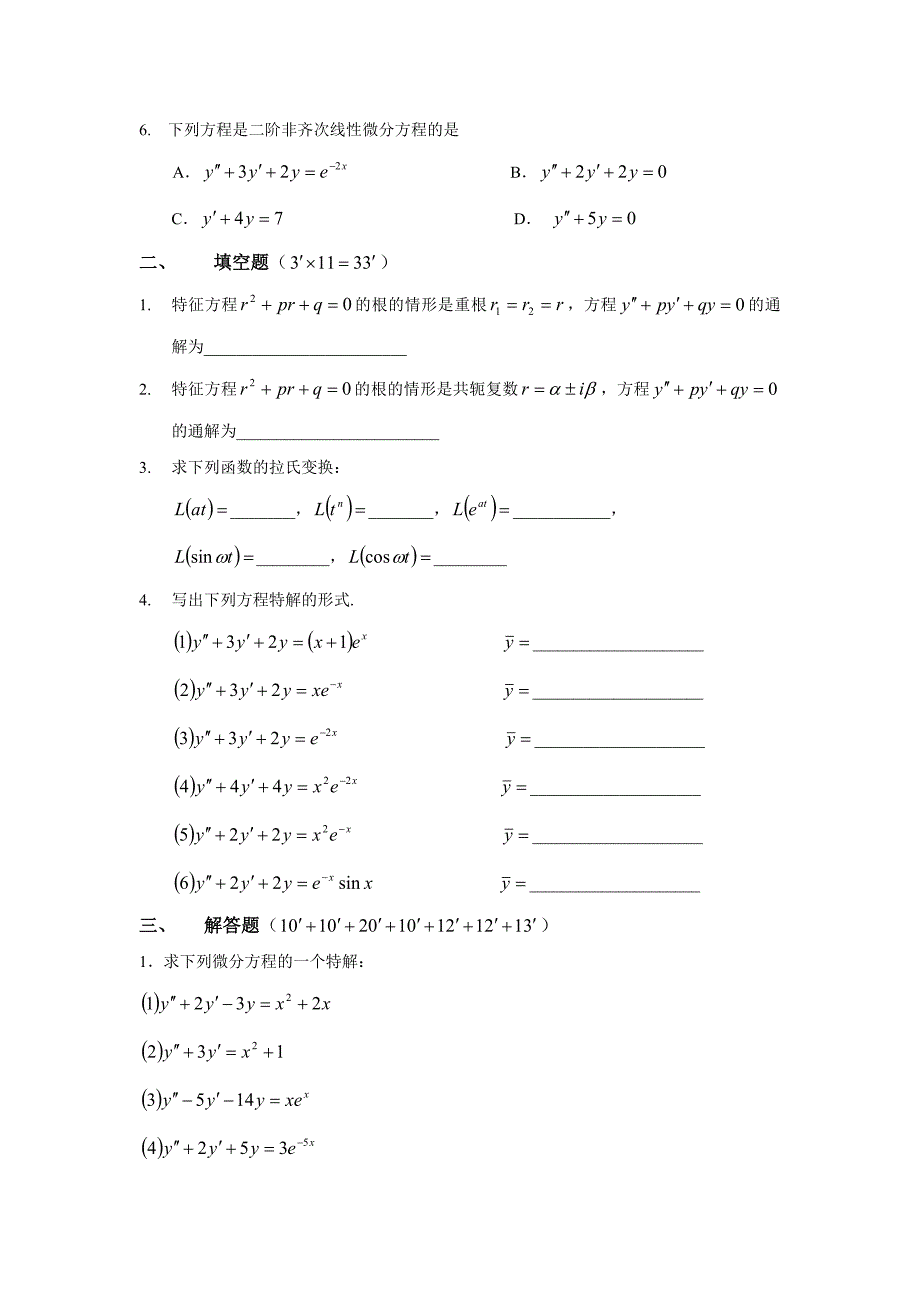 09~1007321,07322数学期末试卷.doc_第2页