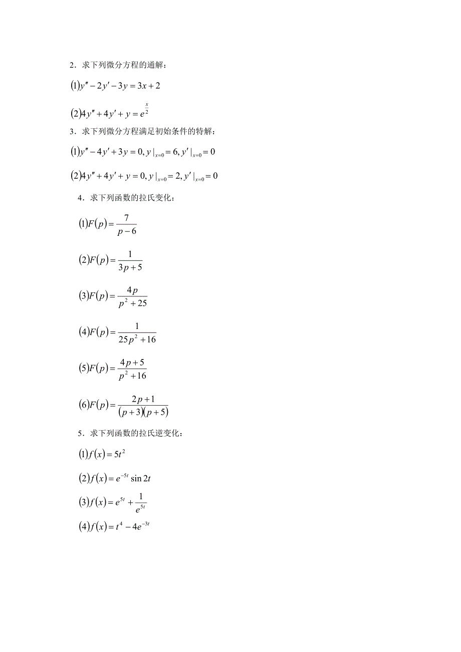 09~1007321,07322数学期末试卷.doc_第3页