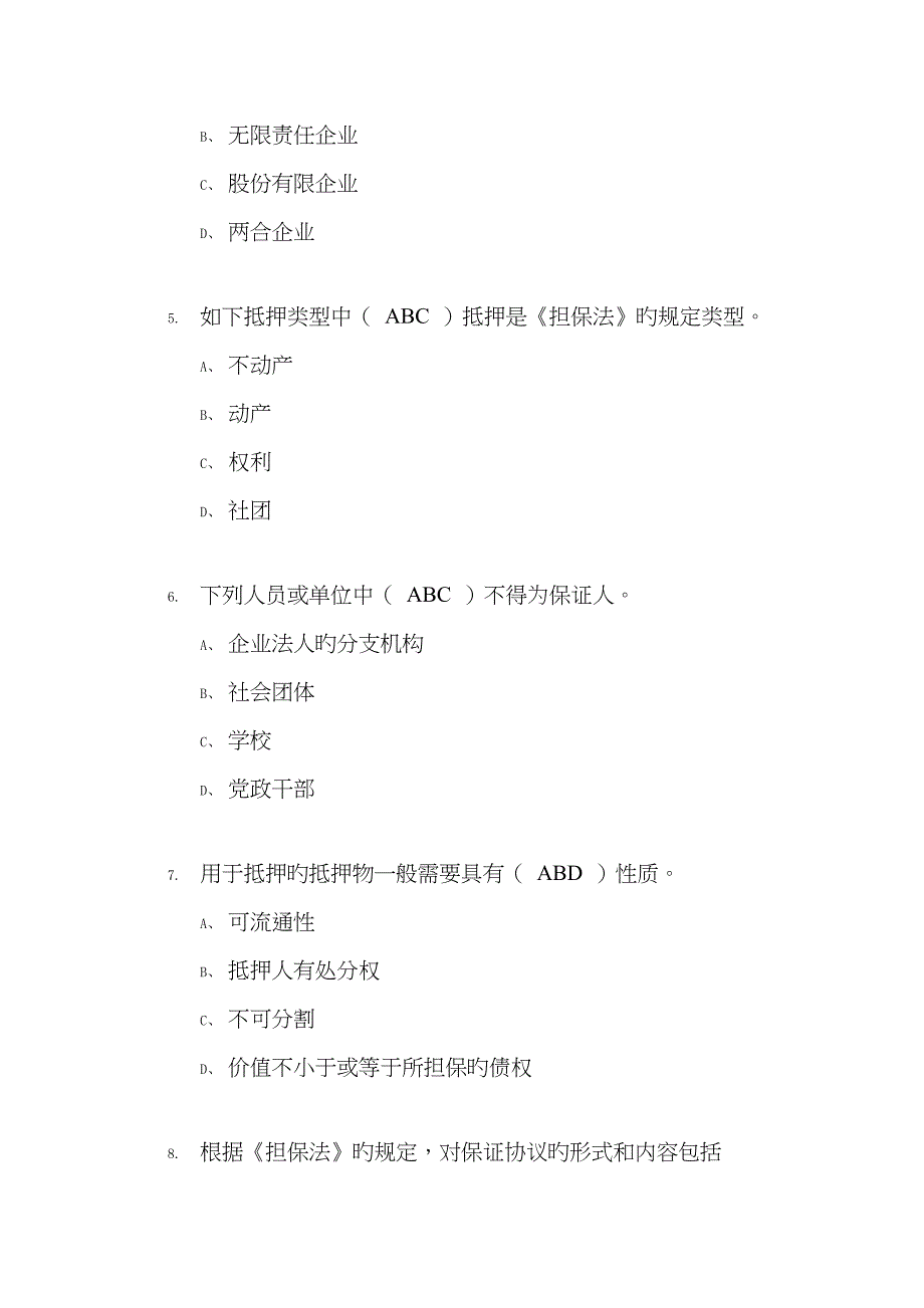 2023年江西农村信用社考试金融基础知识练习题六_第2页