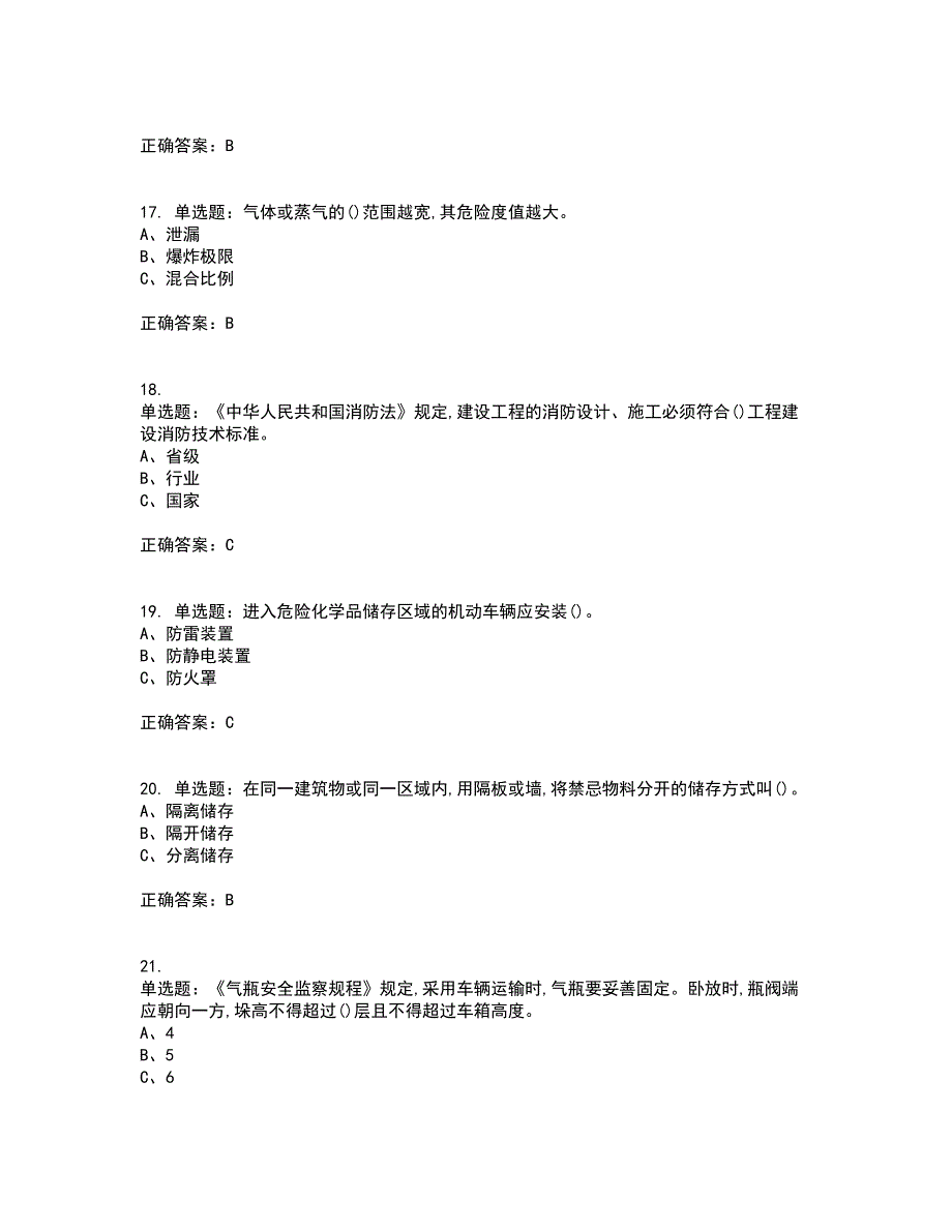 危险化学品经营单位-主要负责人安全生产资格证书资格考核试题附参考答案91_第4页