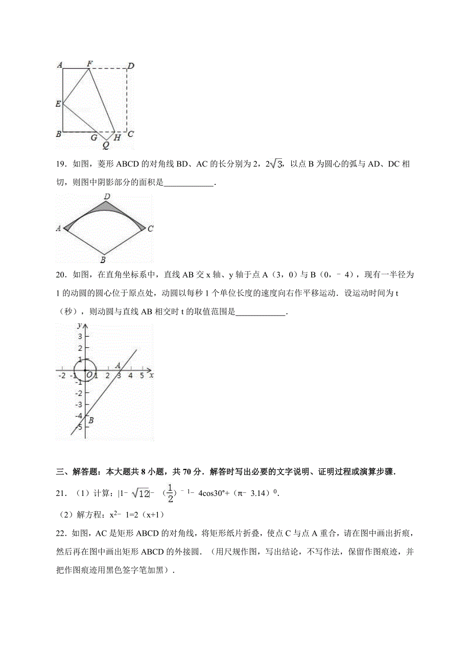 最新甘肃省兰州市中考数学一诊试卷含答案_第4页