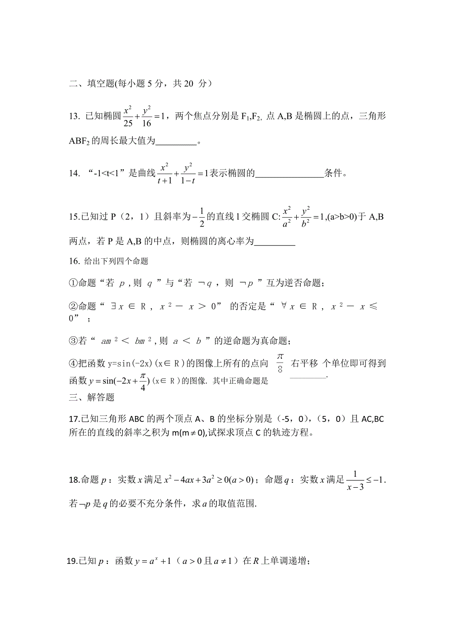 高2017级第四学期3月月考数学试题2.docx_第3页