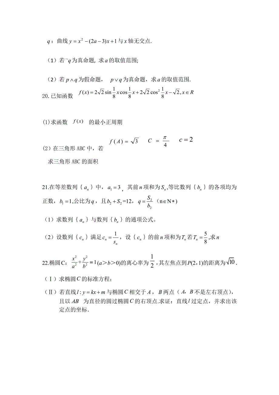 高2017级第四学期3月月考数学试题2.docx_第4页