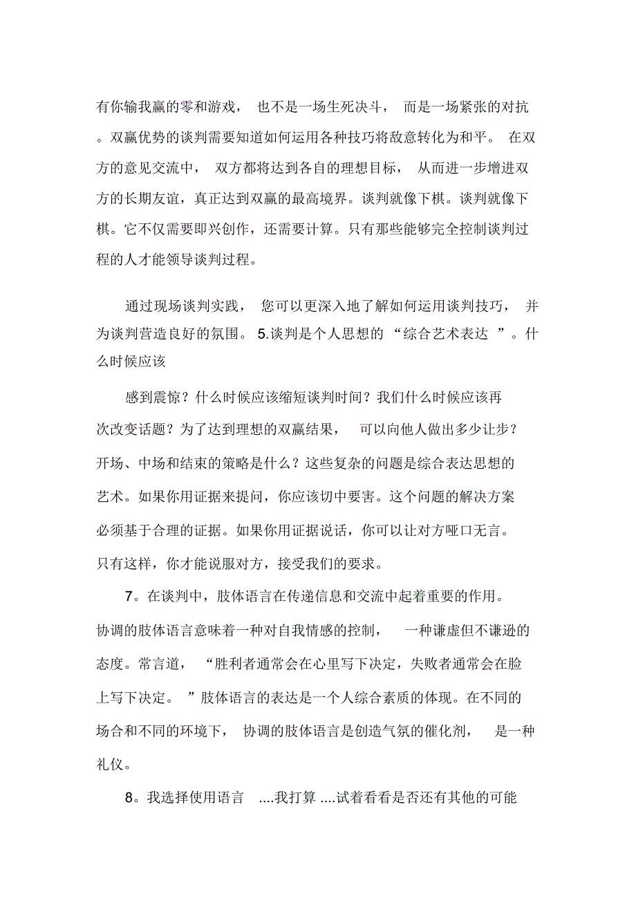 [商务谈判心得体会]模拟商务谈判心得体会800字_第2页