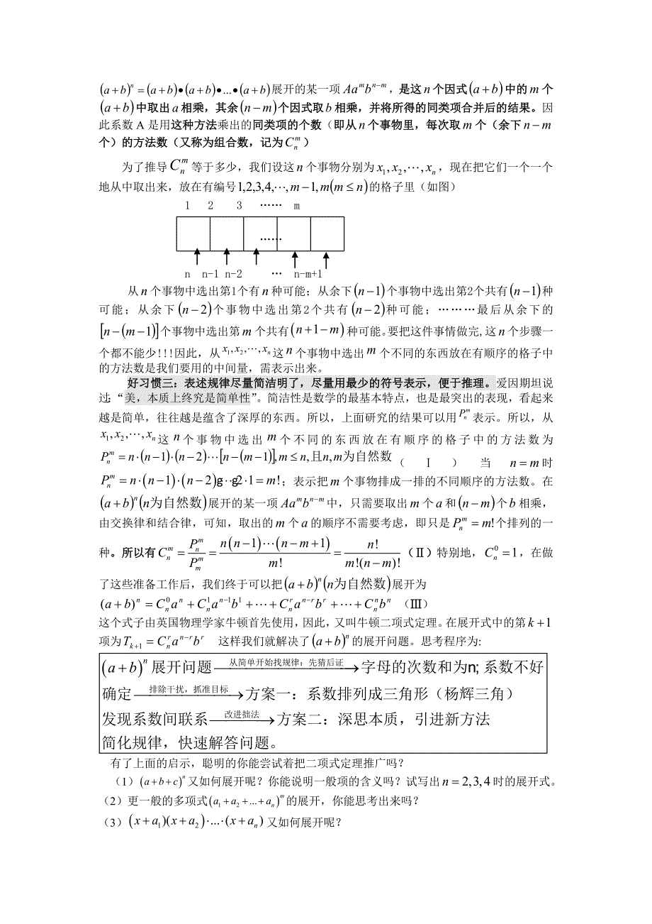 从二项式定理的推导学习数学研究的好习惯_第2页
