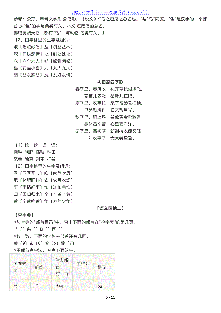 部编版语文二年级上册知识点梳理.doc_第5页