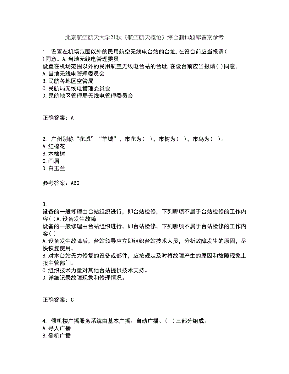 北京航空航天大学21秋《航空航天概论》综合测试题库答案参考41_第1页