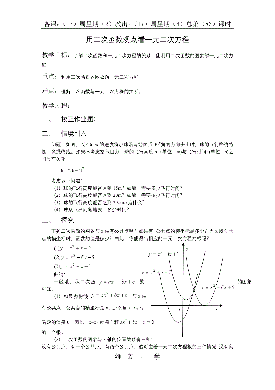 用二次函数观点看一元二次方程_文档1_第1页